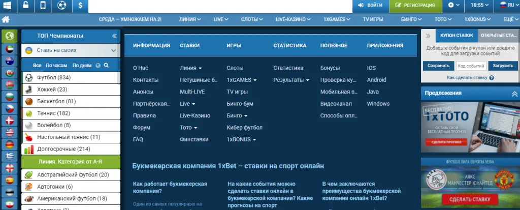 Ставки в бк 1хбет